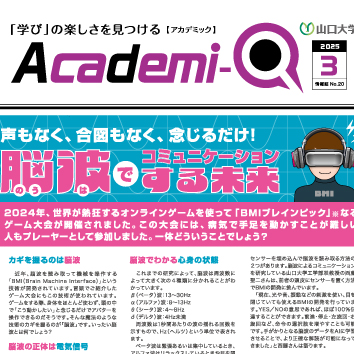 山口大学　見学者 県内の小学生 中学生 高校生全員に配布している情報誌