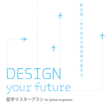 山口大学工学部　在学生向け海外留学ガイドブック